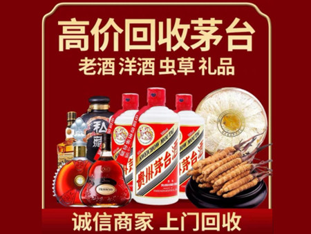 ​山亭区名酒回收多少钱？
