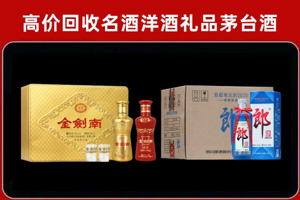 山亭区回收剑南春酒